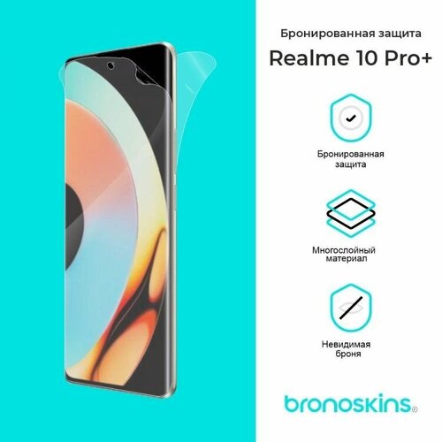 Защитная бронированная пленка для Realme 10 Pro+ (Глянцевая, Защита задней панели)