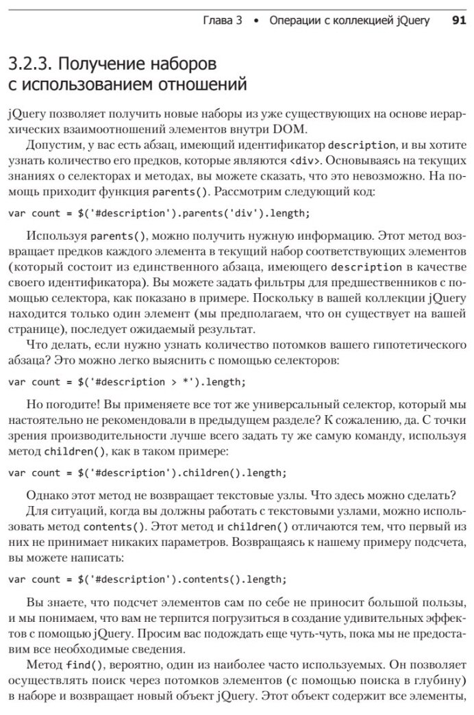 jQuery в действии (де Роза Аурелио (соавтор), Тумаркин А. (переводчик), Кац Иегуда (соавтор), Бибо Беэр) - фото №13