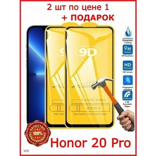 Защитное стекло / Защитное стекло для Honor 20 Pro