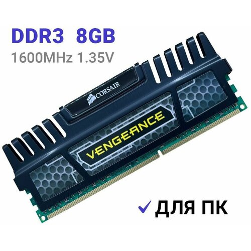 Оперативная память Corsair Vengeance DDR3 1600 Мгц 1x8 ГБ DIMM c Радиатором охлаждения. оперативная память corsair vengeance lpx 16 гб ddr4 2666 мгц dimm cl16 cmk16gx4m1a2666c16