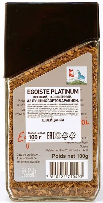 Кофе растворимый Egoiste Platinum сублимированный, стеклянная банка, 9 уп. по 100 г - фотография № 5