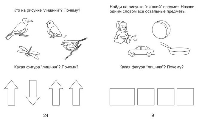 Четвертый лишний. Часть 2. Тетрадь для рисования. Для детей 6-7 лет - фото №2