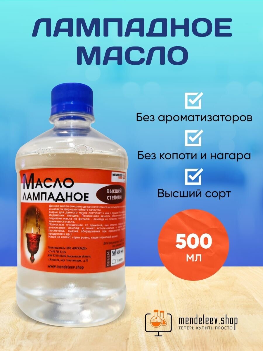 Масло лампадное / Масло церковное 500 мл