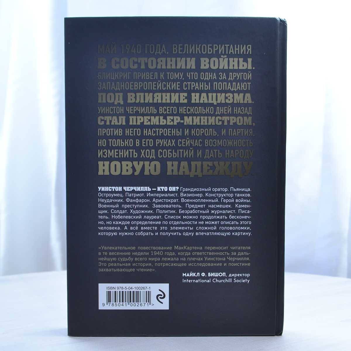 Темные времена. Как речь, сказанная одним премьер-министром, смогла спасти миллионы жизней - фото №6