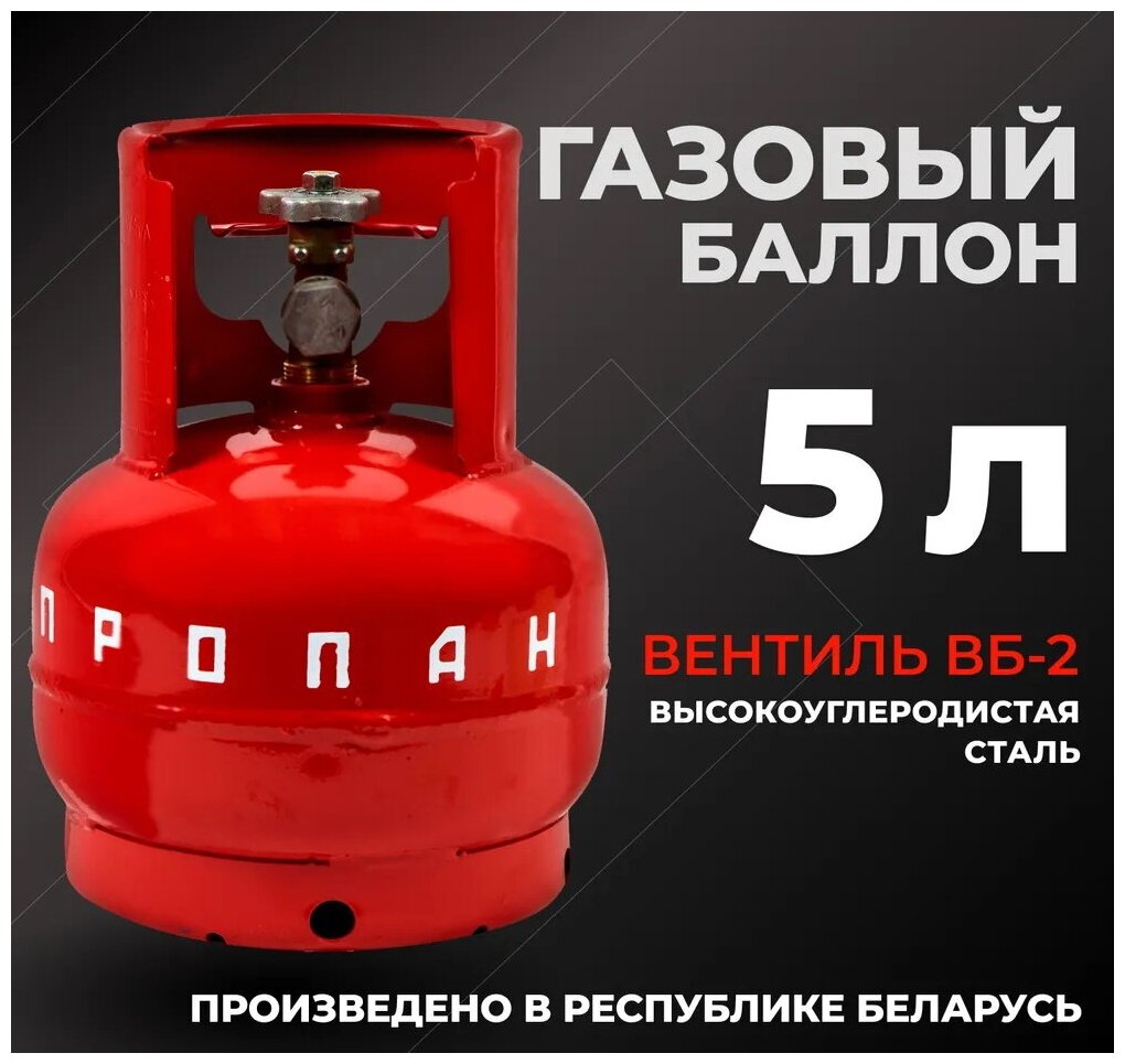 Баллон газовый 4-5-2-В 5л НЗ 74.00.00-05 (с ВБ-2)