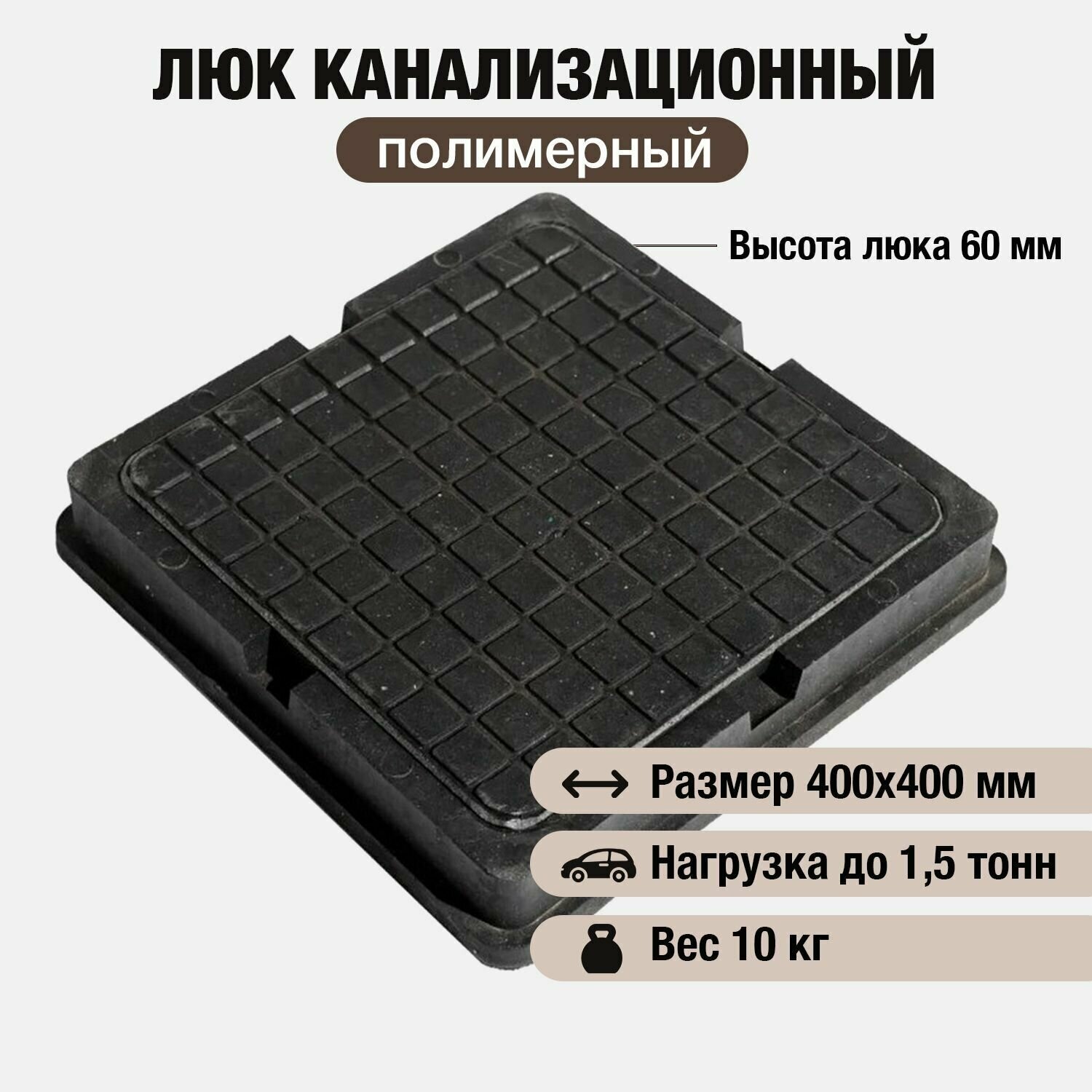 Люк канализационный садовый 400х400, квадратный, полимерно-песчаный, полимерпесчаный, черный - фотография № 1