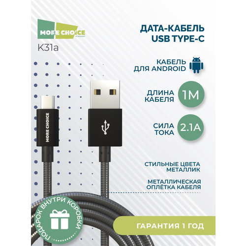 Дата-кабель USB 2.1A для Type-C More choice K31a металл 1м Black дата кабель more choice k31a usb 2 1a для type c быстрый ампер 1м серебряный