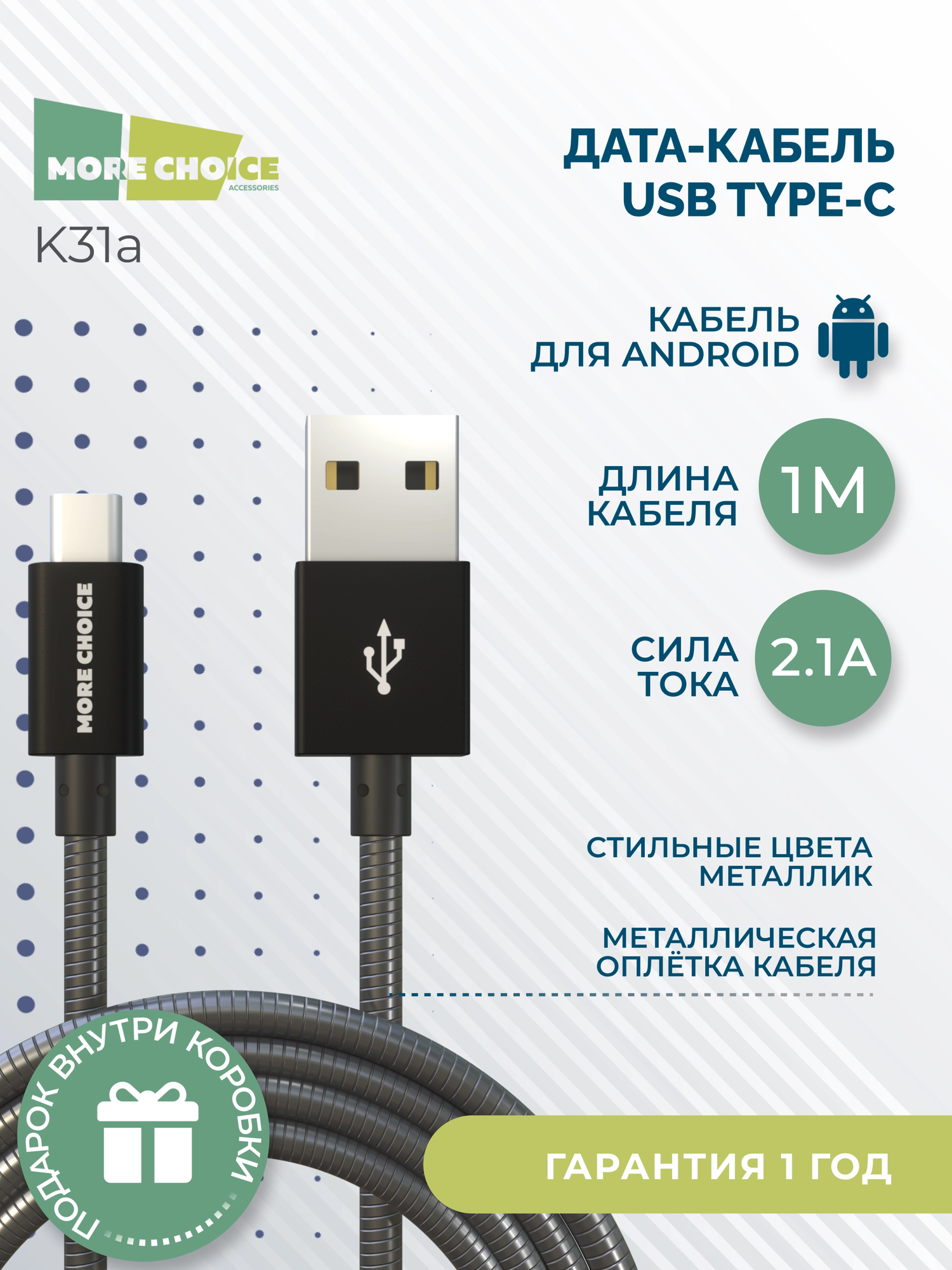 Кабель More choice K31a USB 2.1A для Type-C быстрый ампер 1м черный - фото №1