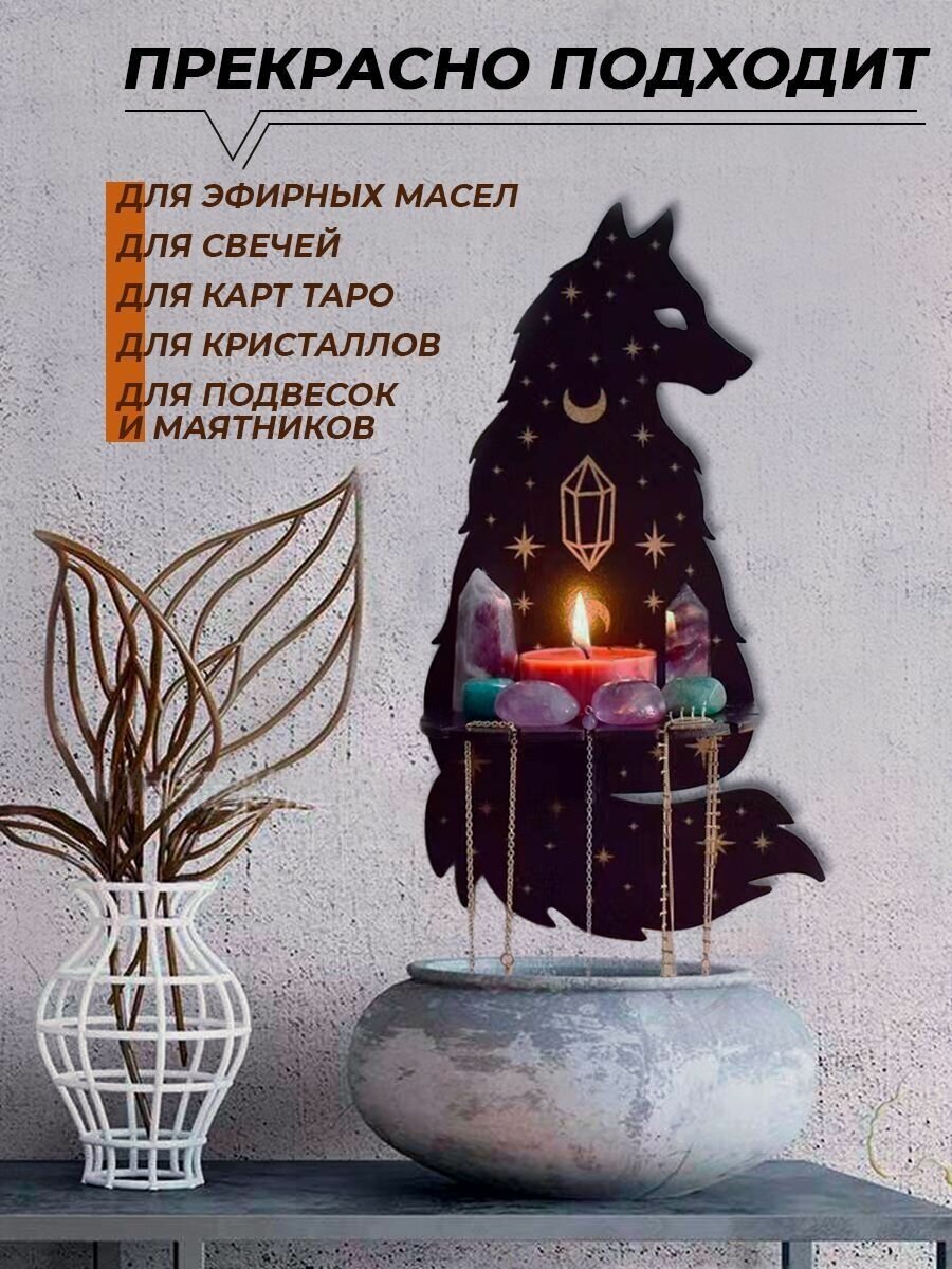 Полка декоративная интерьерная, подставка для свечей, держатель для украшений "Волк" - фотография № 3