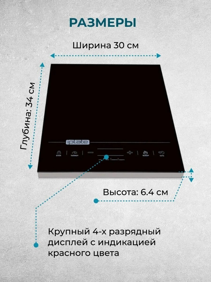 Индукционная плита Iplate YZ-T24 электрическая + набор для настаивания