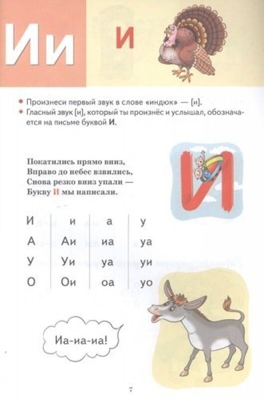 Букварь. Для деетй 4-6 лет (Бортникова Елена Федоровна) - фото №9