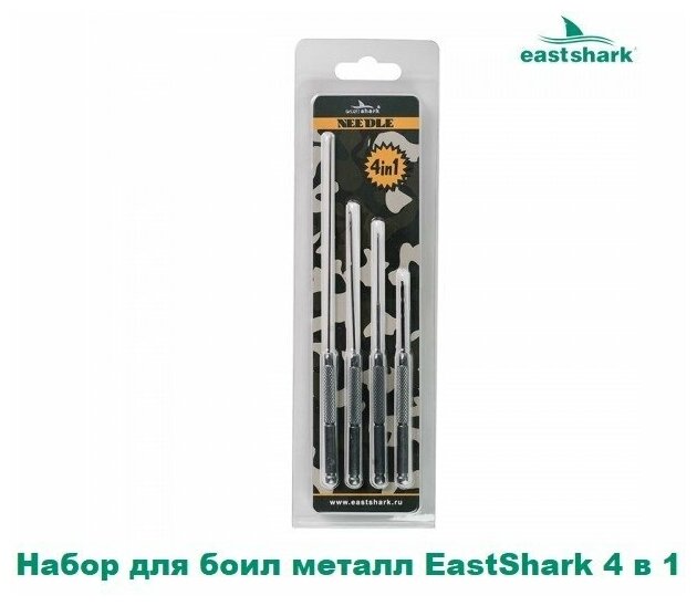 Набор для боил металл EastShark 4 в 1