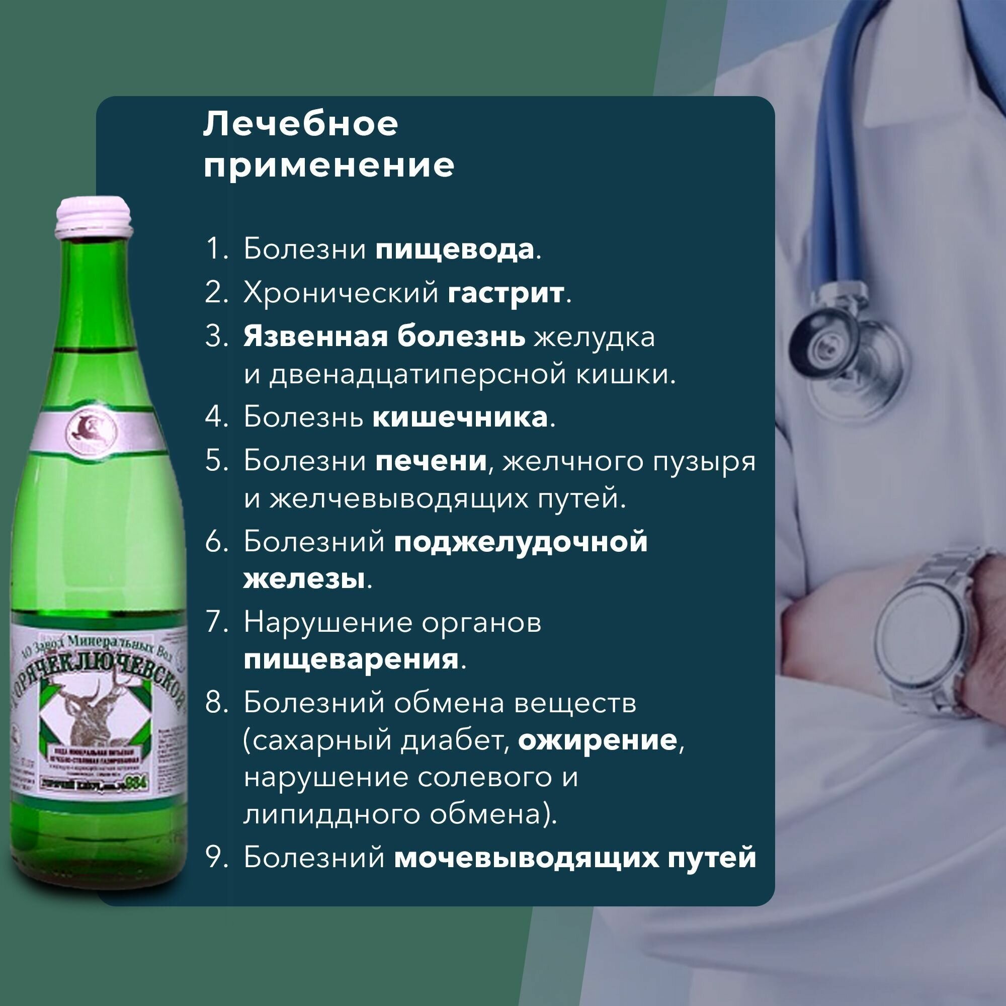 Вода Горячий Ключ Лечебно-столовая. Объем 0.5л в стекле. Вода минеральная питьевая негазированная природная лечебная, выводит токсины, для детей - фотография № 5