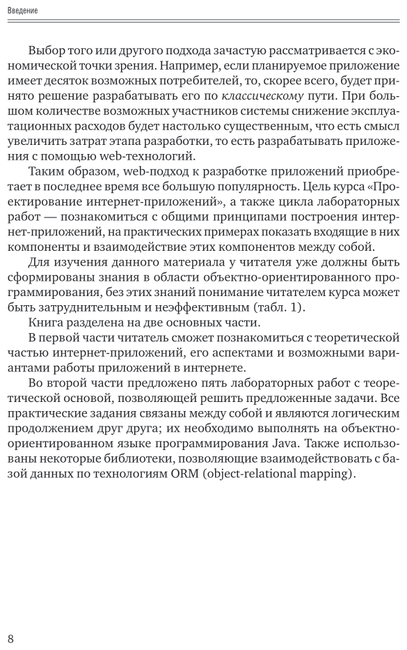 Разработка интернет-приложений. Учебное пособие для вузов - фото №9