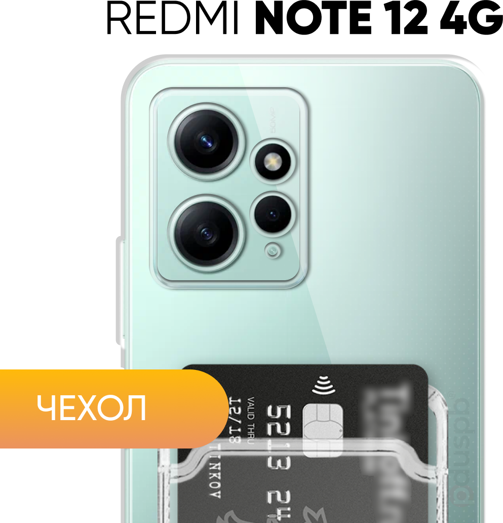 Противоударный силиконовый прозрачный чехол клип-кейс №04 с защитой камеры для Xiaomi Redmi Note 12 4G / Сяоми Редми ноут 12 4Г