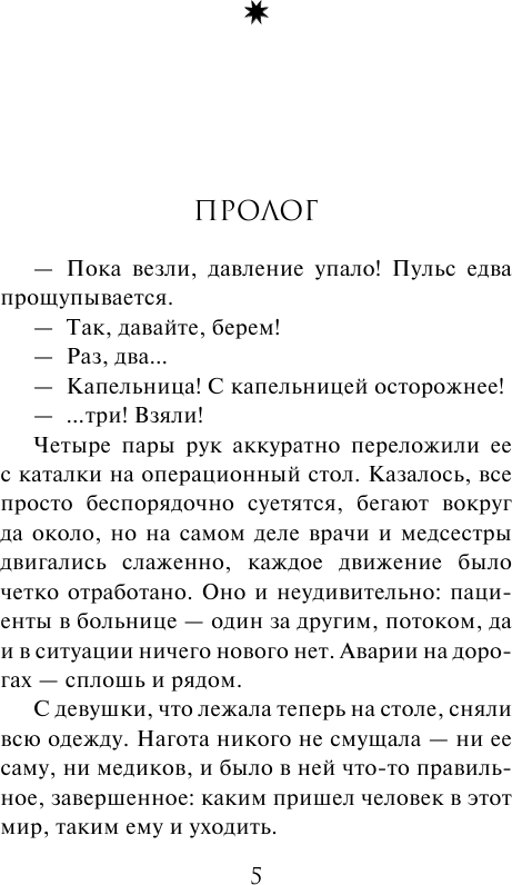 По разные стороны вечности (Альбина Нури) - фото №9