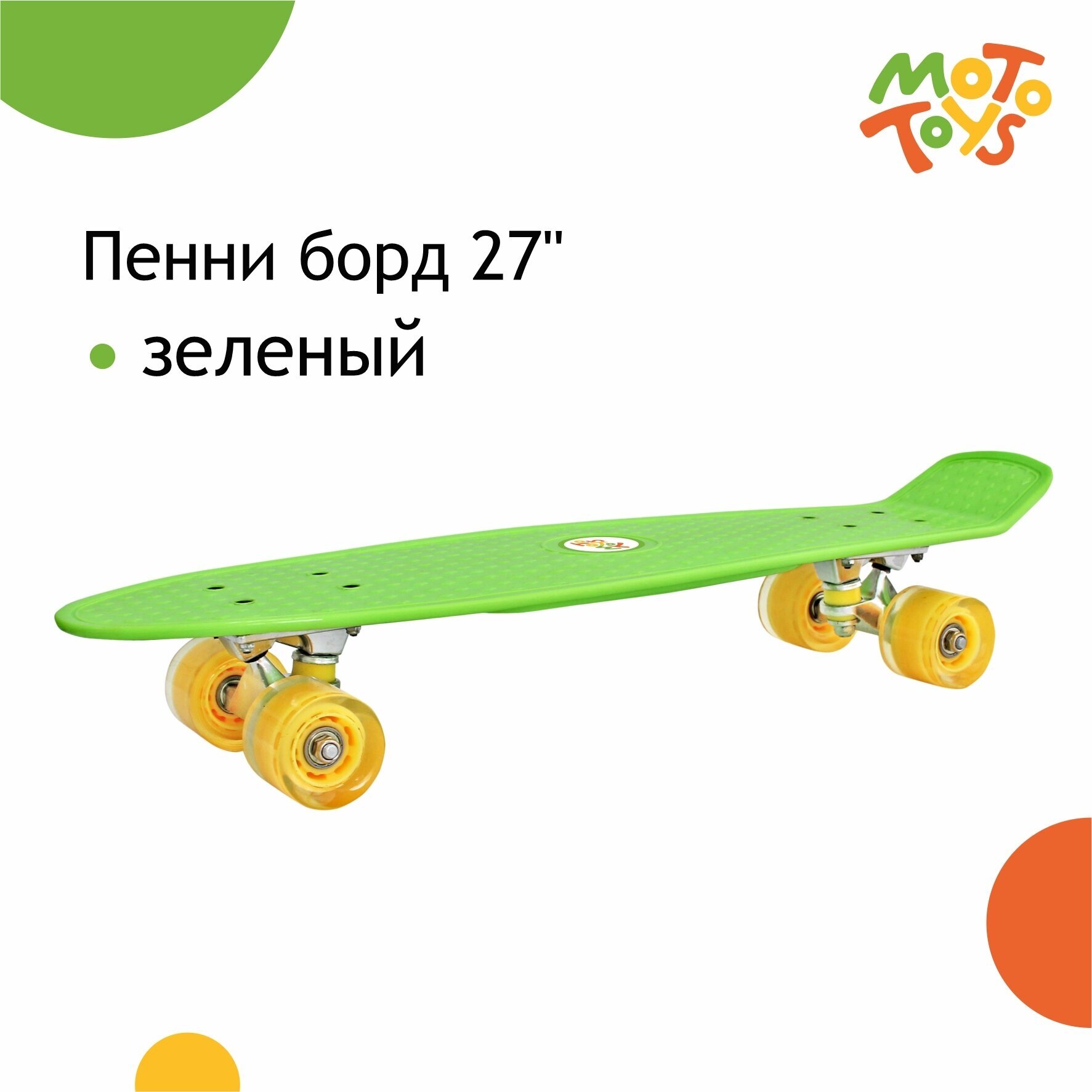 Пенни борд SB-203 дека 27" (колеса PU) зеленый MotoToys SB-203-KR7