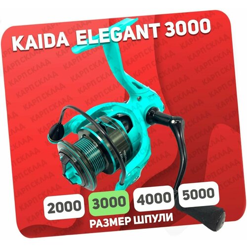 Катушка безинерционная Kaida ELEGANT 3000