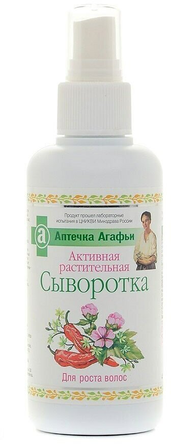 Аптечка Агафьи Сыворотка активная растительная для укрепления и роста волос 150 мл
