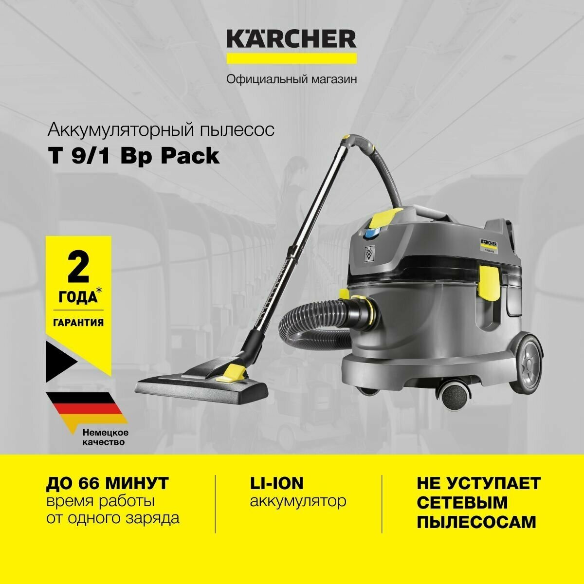 Пылесос Karcher T 9/1 Bp Pack*EU