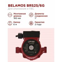 Циркуляционный насос BELAMOS BRS 25/6G