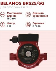 Циркуляционный насос Belamos BRS25/6G (180мм)