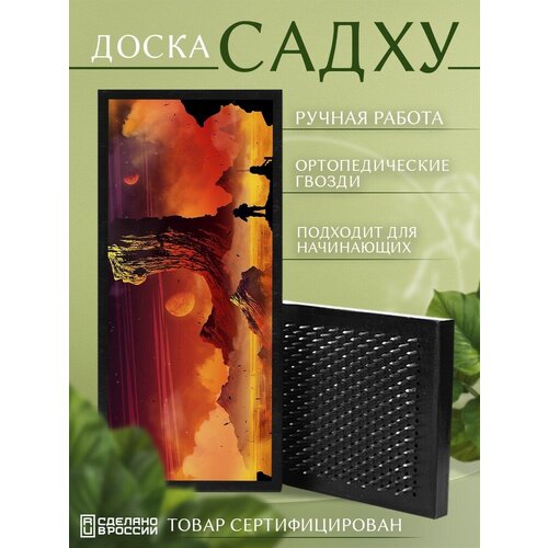 фото Доска садху с гвоздями для йоги с уф печатью космос - 88 шаг 10мм сила души и тела