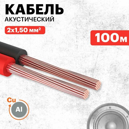 Кабель PROconnect 01-6106-6, 100 м, 1 шт., черный/красный