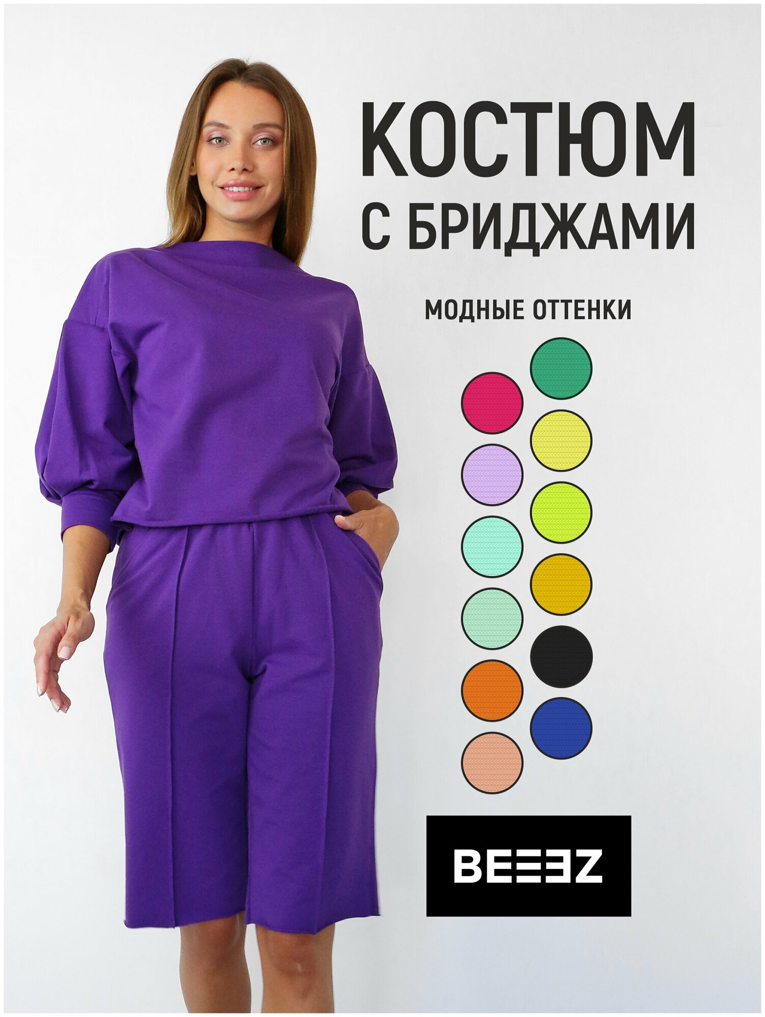 Комплект одежды BEEEZ