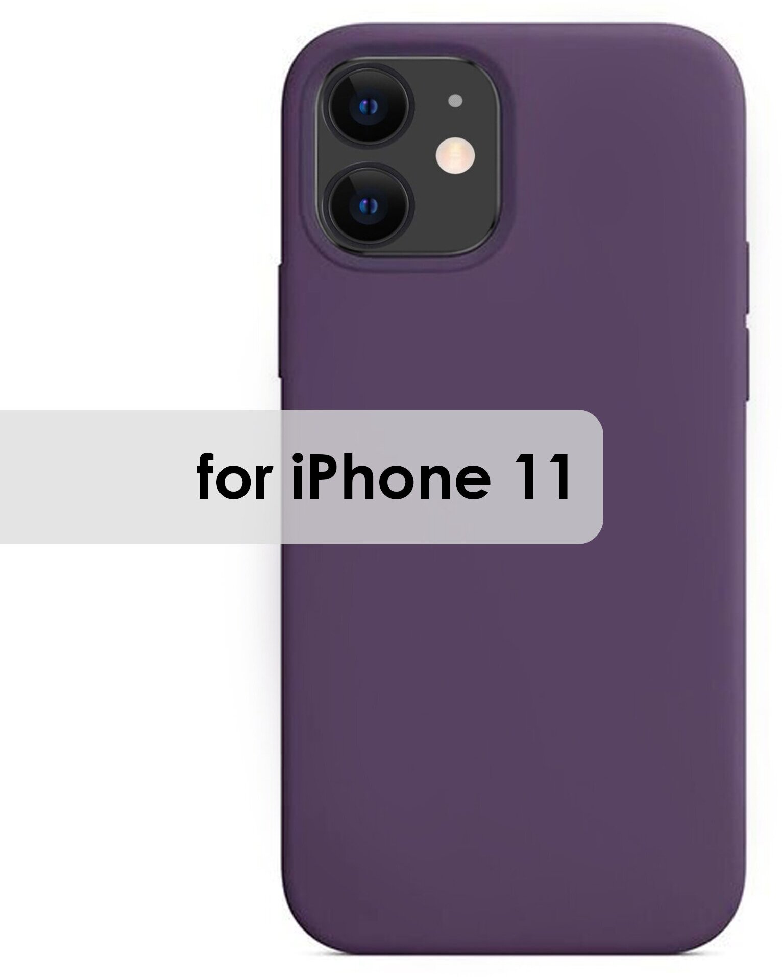 Чехол на айфон 11 с микрофиброй, закрытый низ, силиконовый, матовый, цвет фиолетовый