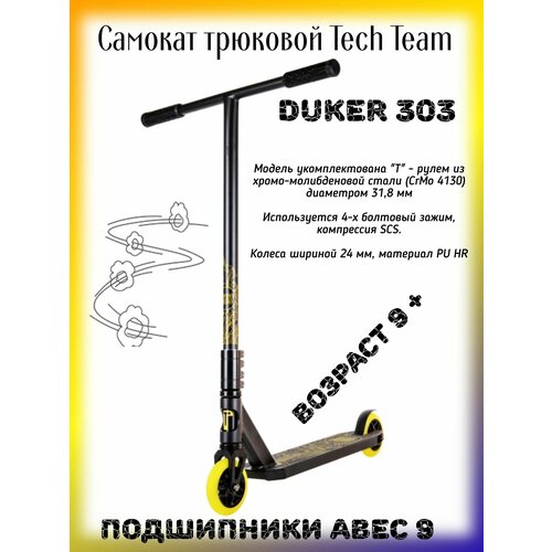 Самокат трюковой tech team duker 303 самокат tech team duker 303 2021 purple