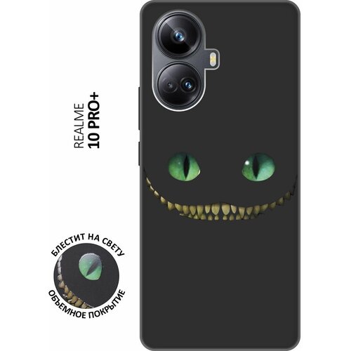 Матовый Soft Touch силиконовый чехол на Realme 10 Pro+, Реалми 10 Про Плюс с 3D принтом Cheshire Cat черный матовый soft touch силиконовый чехол на realme 10 pro реалми 10 про с 3d принтом grand cat черный