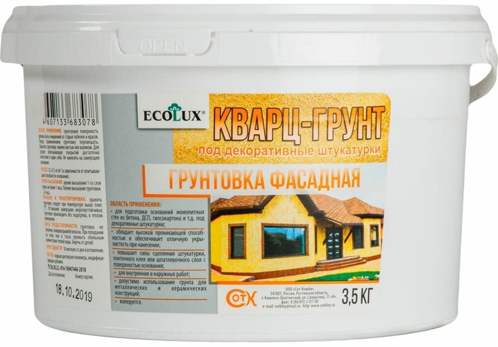 фото Фасадная грунтовка Ecolux кварц-грунт