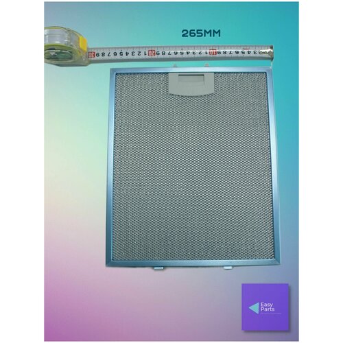 Жировой фильтр (кассета) алюминиевый (металлический) рамочный для кухонной вытяжки, многоразовый, 265х315х8мм