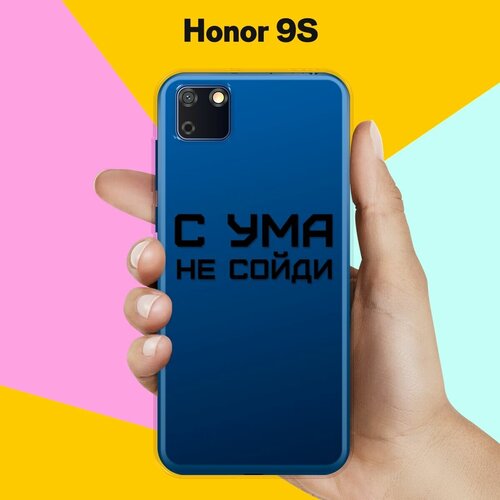 Силиконовый чехол С ума не сойди на Honor 9S силиконовый чехол с ума не сойди на honor 8a pro