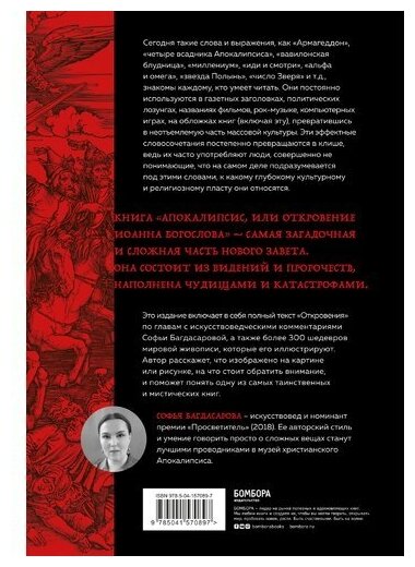 Апокалипсис в искусстве. Путешествие к Армагеддону (второе издание) - фото №10