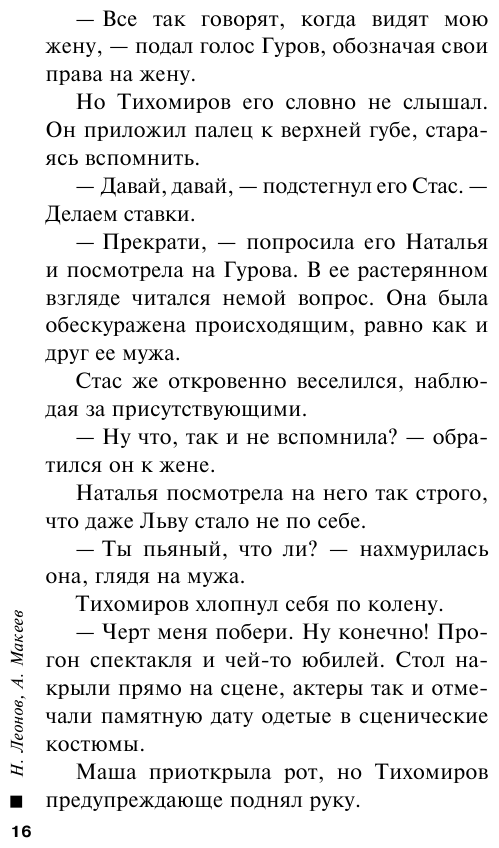 Красное на черном (Леонов Николай Иванович, Макеев Алексей Викторович) - фото №14