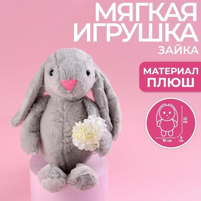 Milo toys Мягкая игрушка «Самой прекрасной», серый зайка