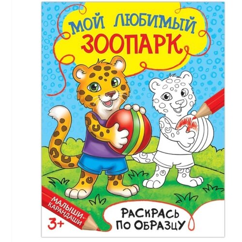 Детские раскраски от 3 лет до 7 лет, 3 штуки по 12 листов