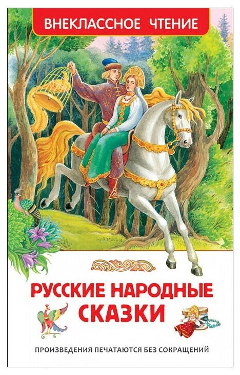 Русские народные сказки (Афанасьев Александр Николаевич; Булатов Михаил Александрович; Толстой Алексей Николаевич) - фото №1