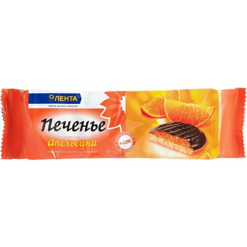 Печенье бисквитное лента с желейной начинкой со вкусом апельсина, 137 г - 10 упаковок