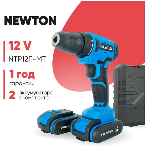 Шуруповерт аккумуляторный бесщеточный / дрель в кейсе NTP12F-MT Newton, 12 В, 2 АКБ, 2 Ач, 1300 об/мин