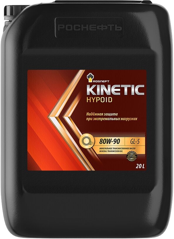 Трансмиссионное масло ROSNEFT Kinetic Hypoid 80W–90, 20L