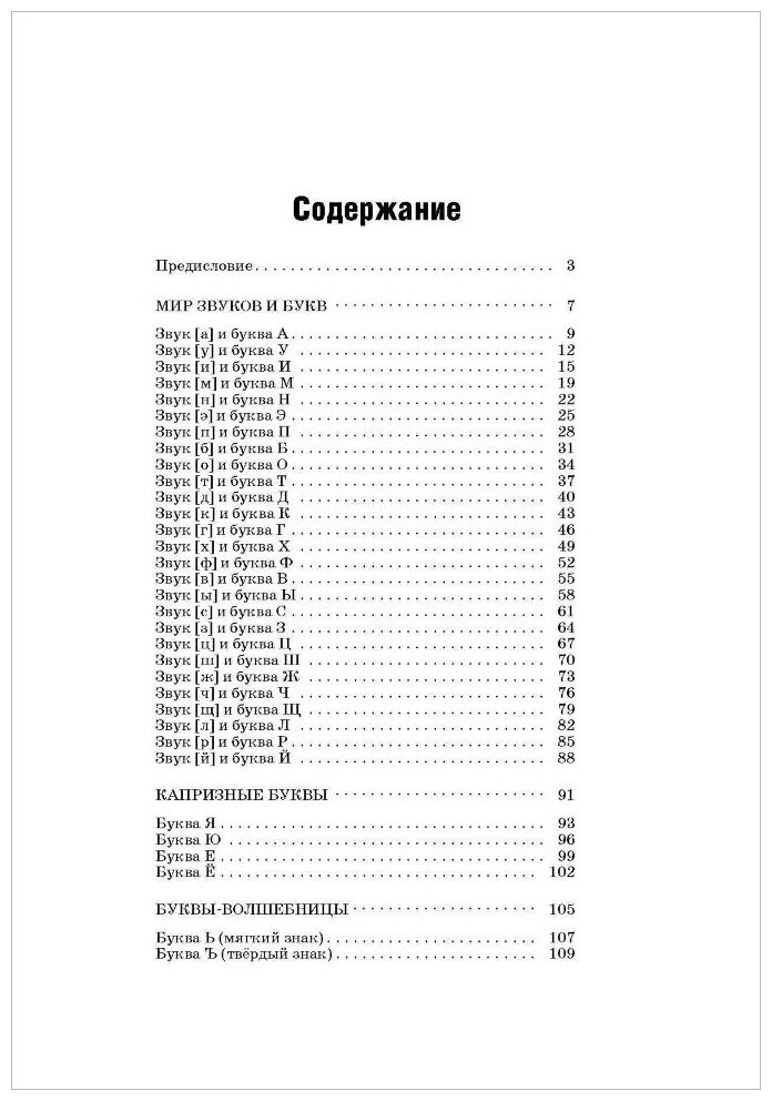 Первые уроки грамоты в стихах и картинках - фото №2