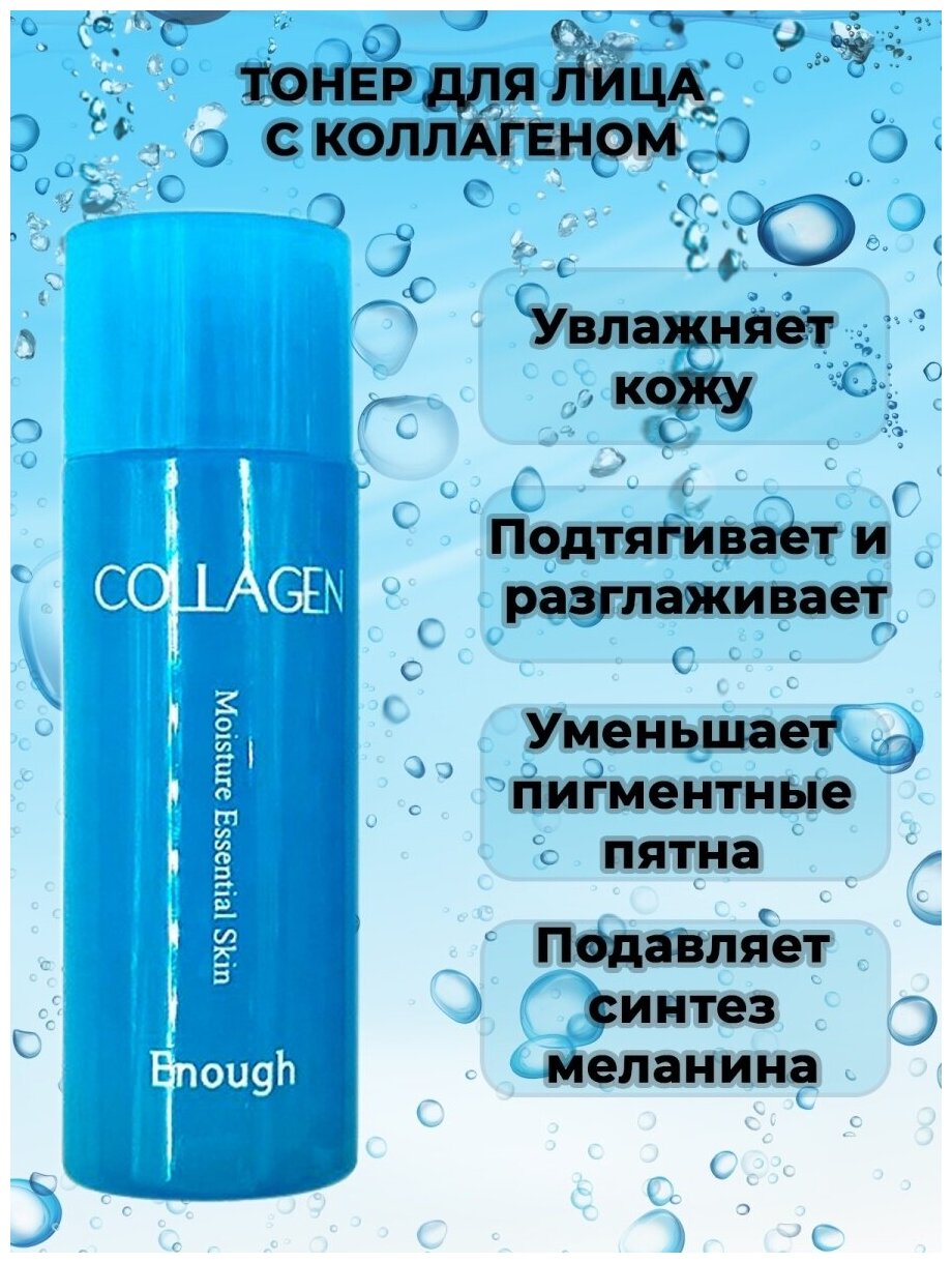 Enough Тонер для лица увлажняющий - Collagen moisture essential skin, 30мл — фото 1
