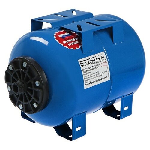 ETERNA Гидроаккумулятор ETERNA Г-24П, для систем водоснабжения, горизонтальный, 24 л