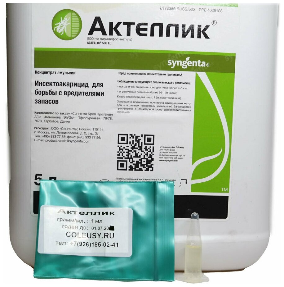 Syngenta Актеллик (1мл )