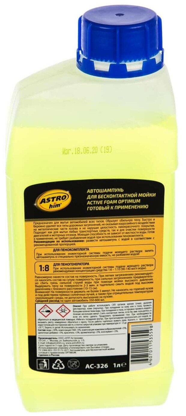 Автошампунь ASTROHIM OPTIMUM ACTIVE FOAM для бесконтактной мойки 1 л AC326