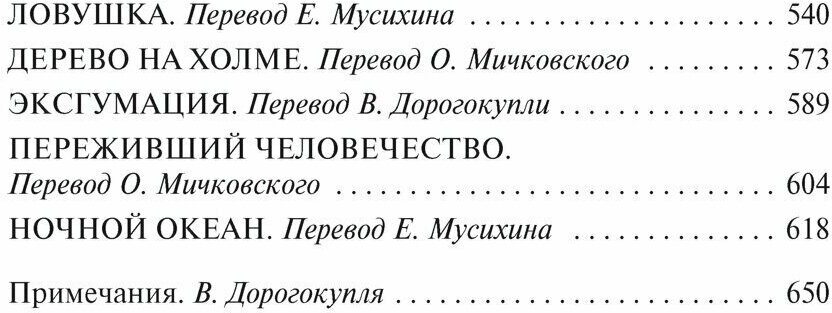 Ужас в музее (Лавкрафт Говард Филлипс, Дорогокупля Василий Н. (переводчик)) - фото №5