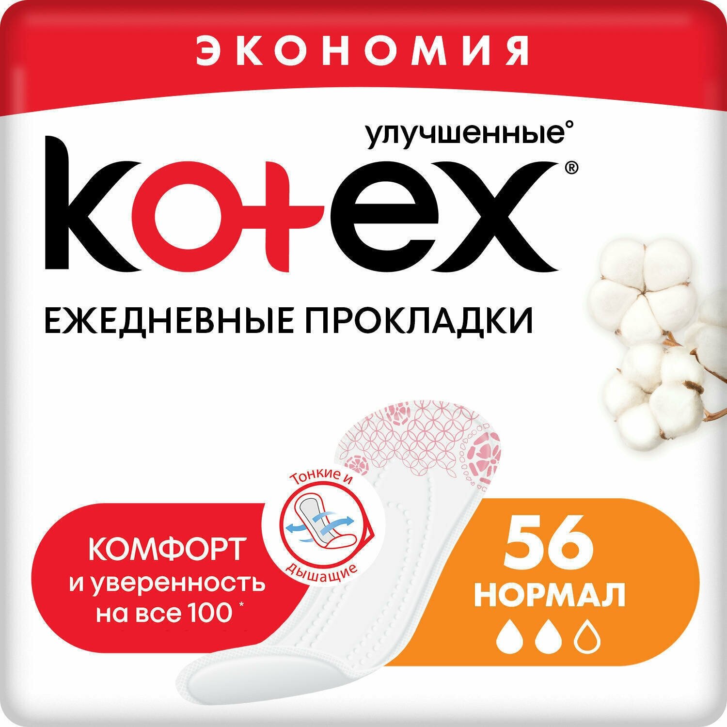 Kotex Прокладки Ежедневные Нормал, 56шт